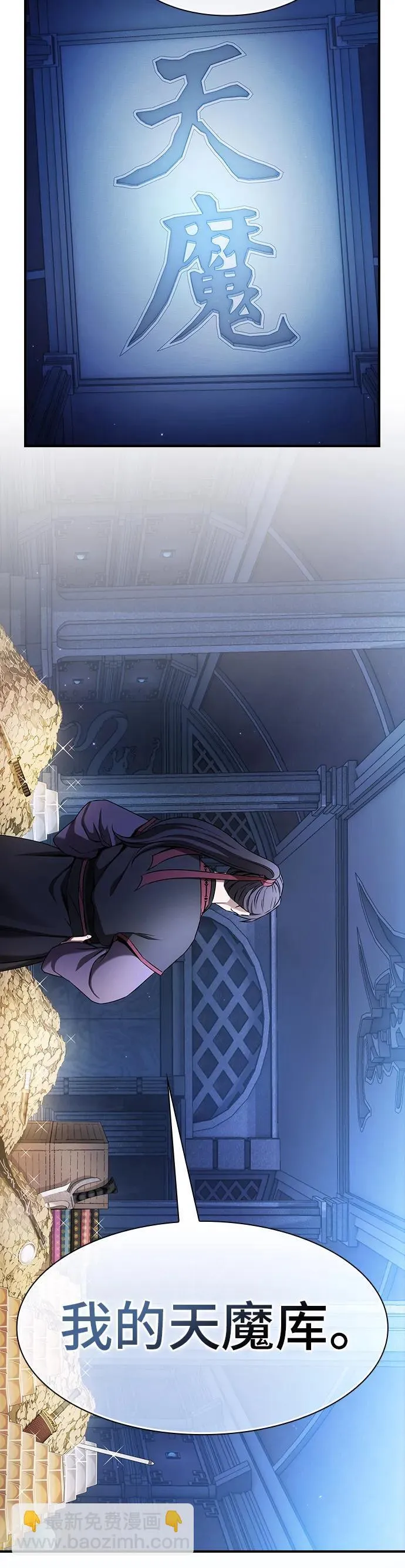 密探的魔教生活漫画,第4话5图