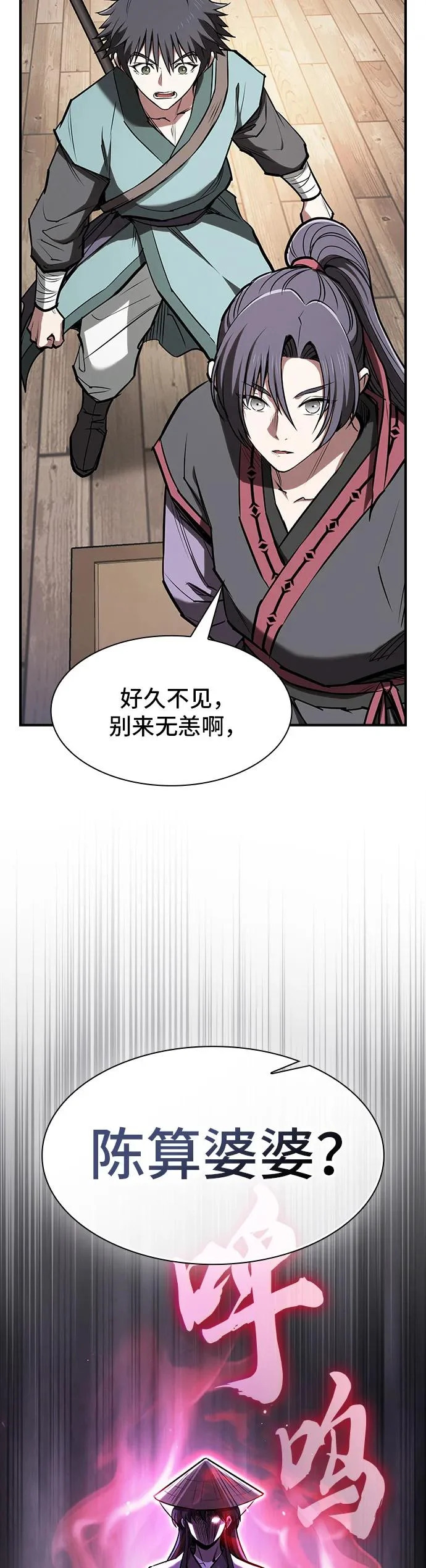 密探的魔教生活漫画,第46话4图