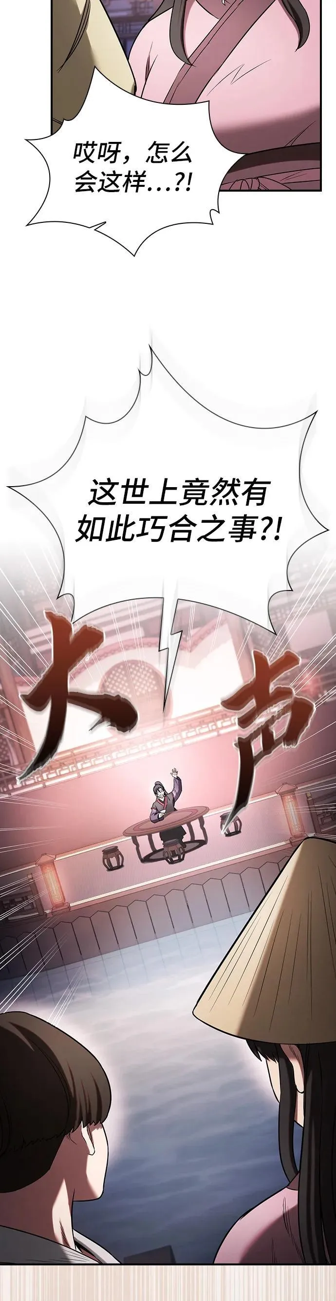 密探的魔教生活漫画,第6话4图