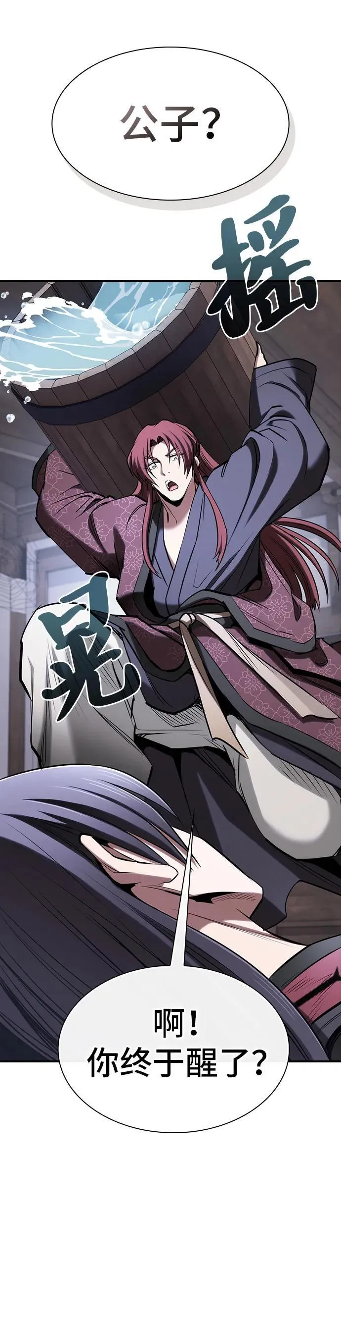 密探的魔教生活漫画,第24话1图