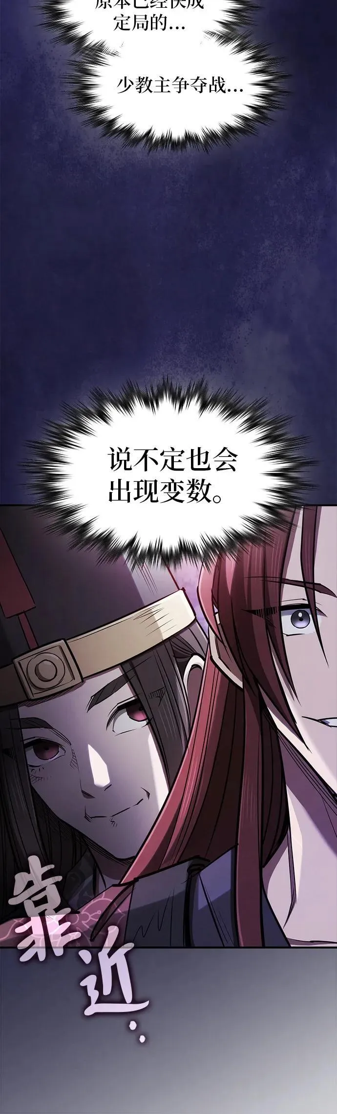 密探的魔教生活漫画,第30话1图