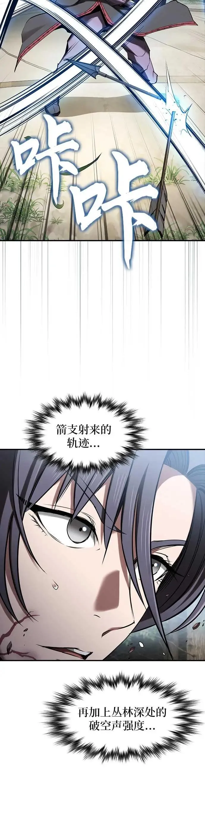 密探的魔教生活漫画,第27话1图