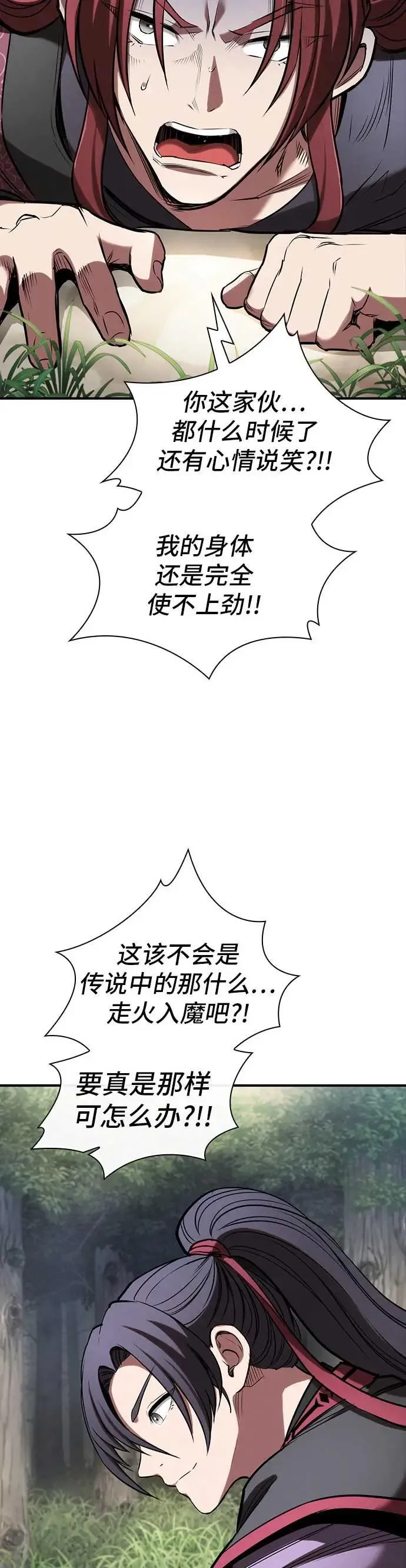 密探的魔教生活漫画,第26话5图