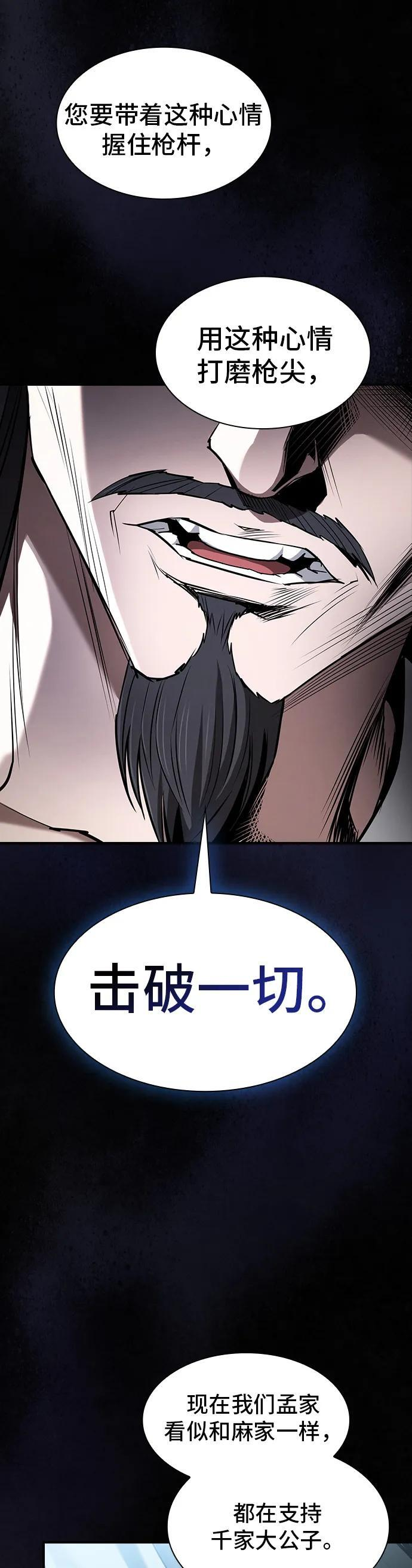 密探的魔教生活漫画,第39话5图