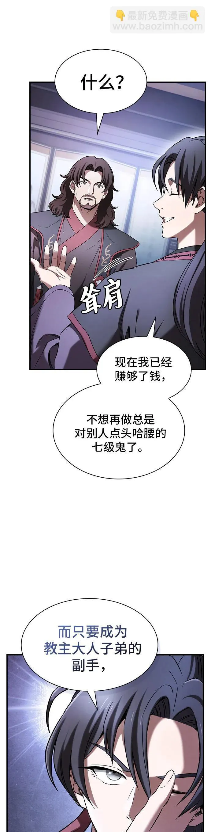 密探的魔教生活漫画,第6话3图