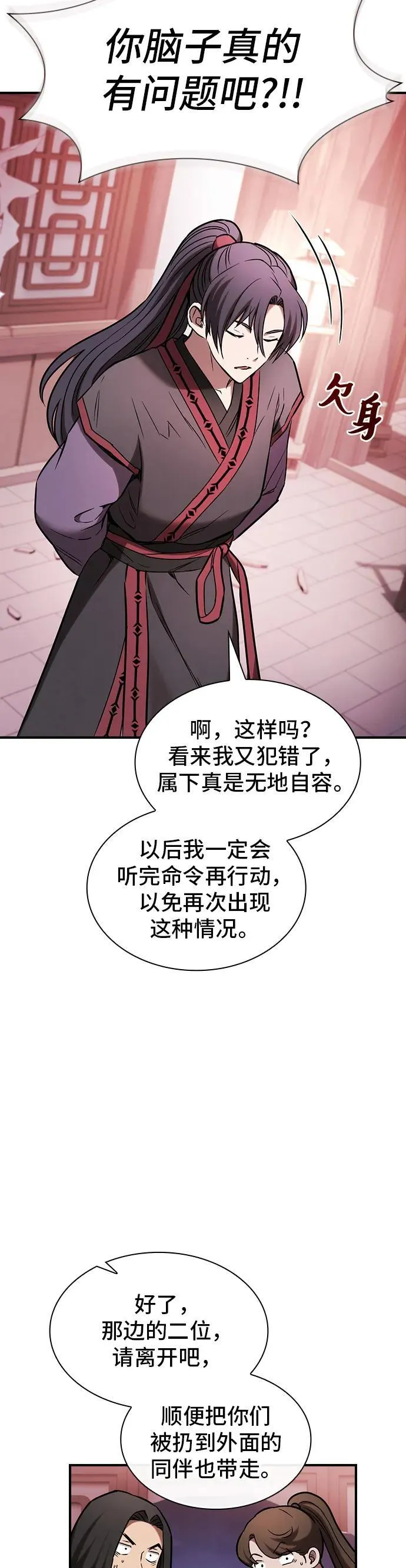 密探的魔教生活漫画,第14话3图