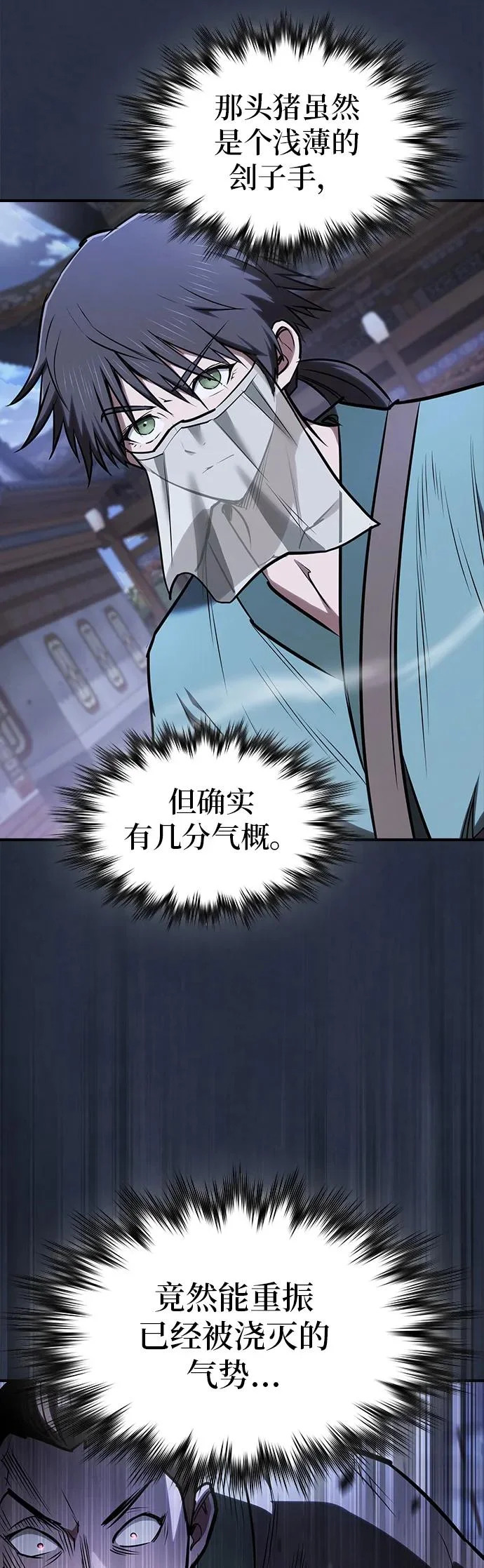 密探的魔教生活漫画,第50话5图