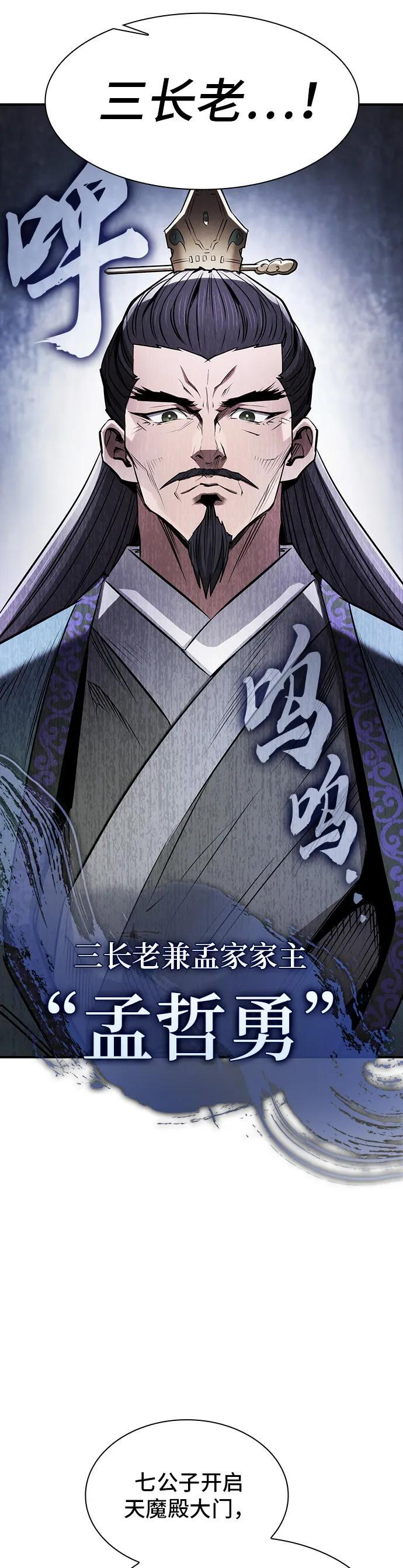 密探的魔教生活漫画,第38话2图