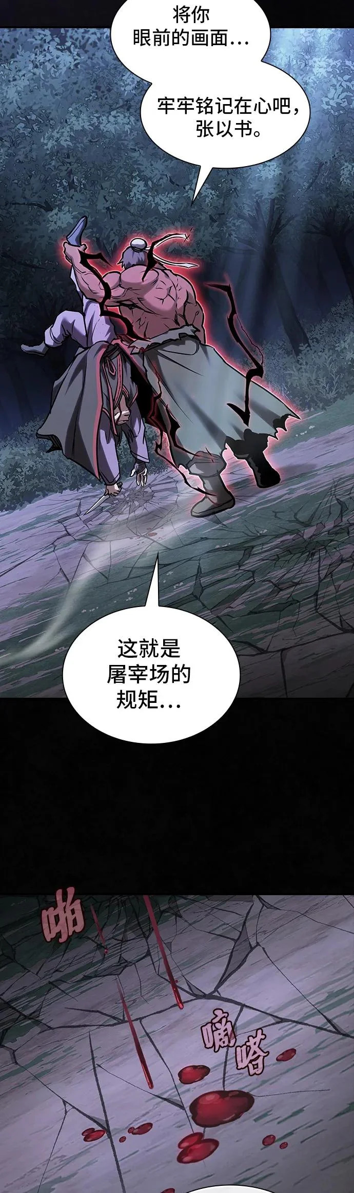 密探的魔教生活漫画,第58话5图