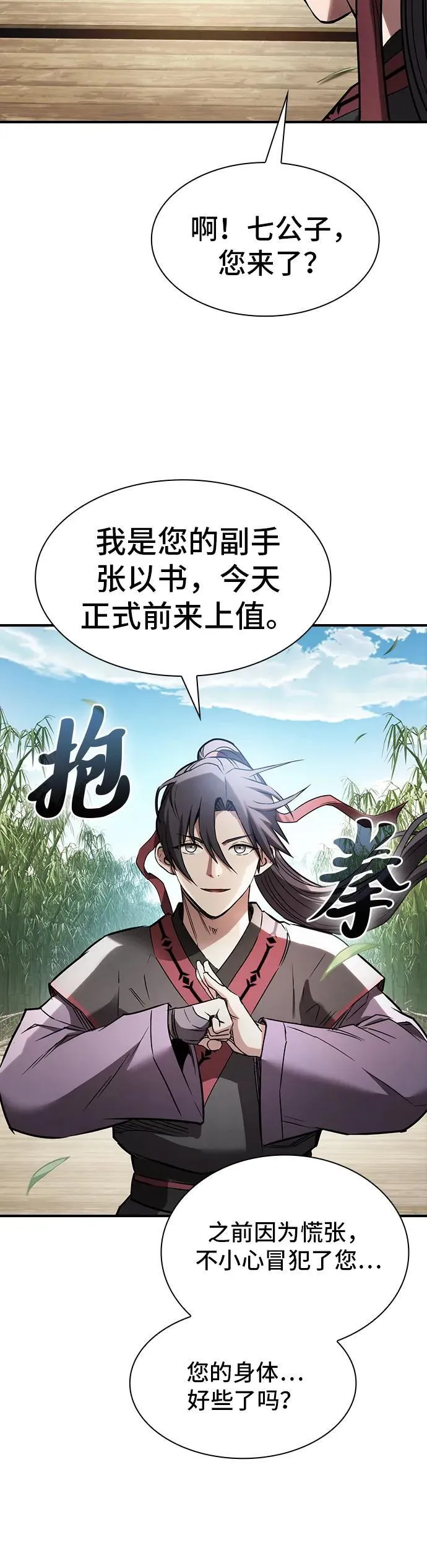 密探的魔教生活漫画,第10话1图