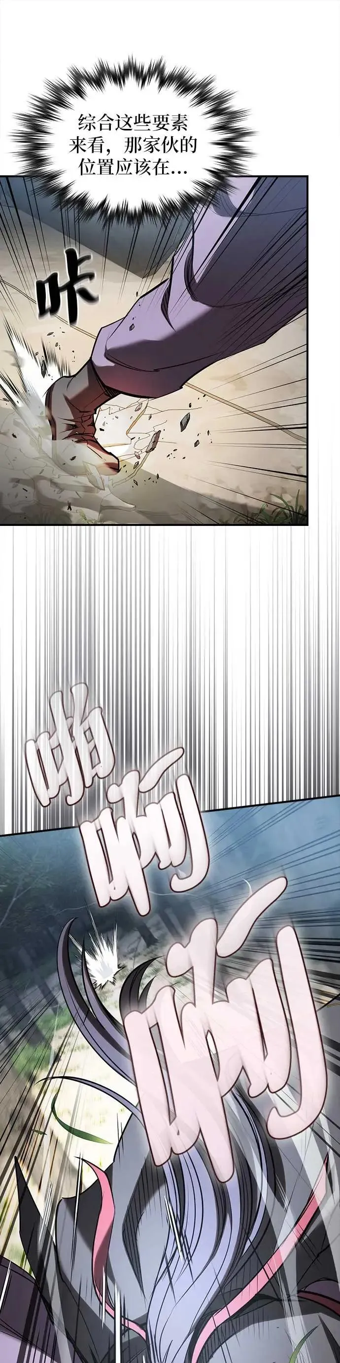 密探的魔教生活漫画,第27话2图