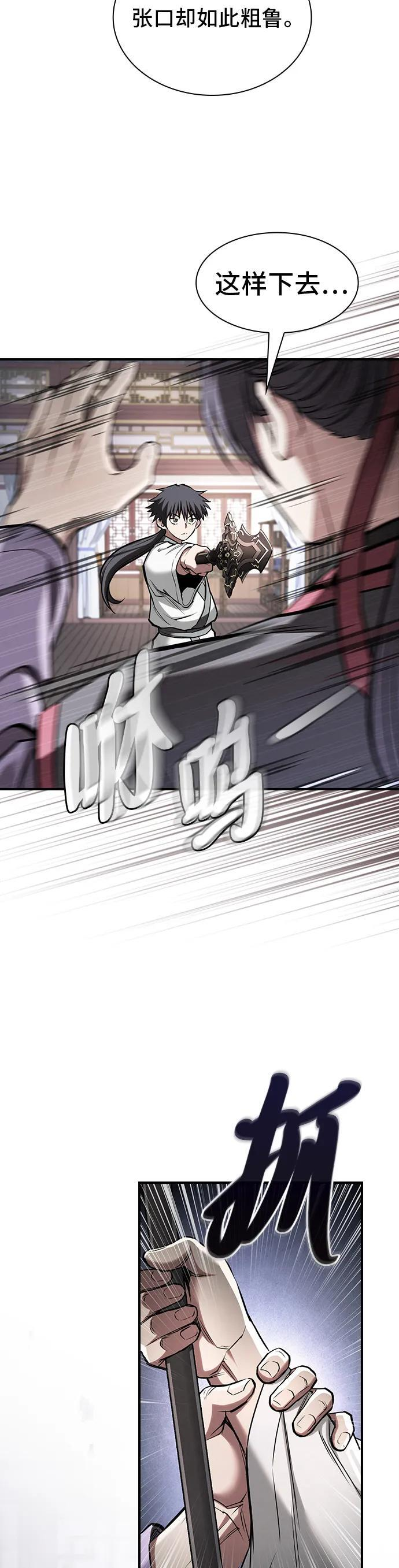 密探的魔教生活漫画,第41话5图