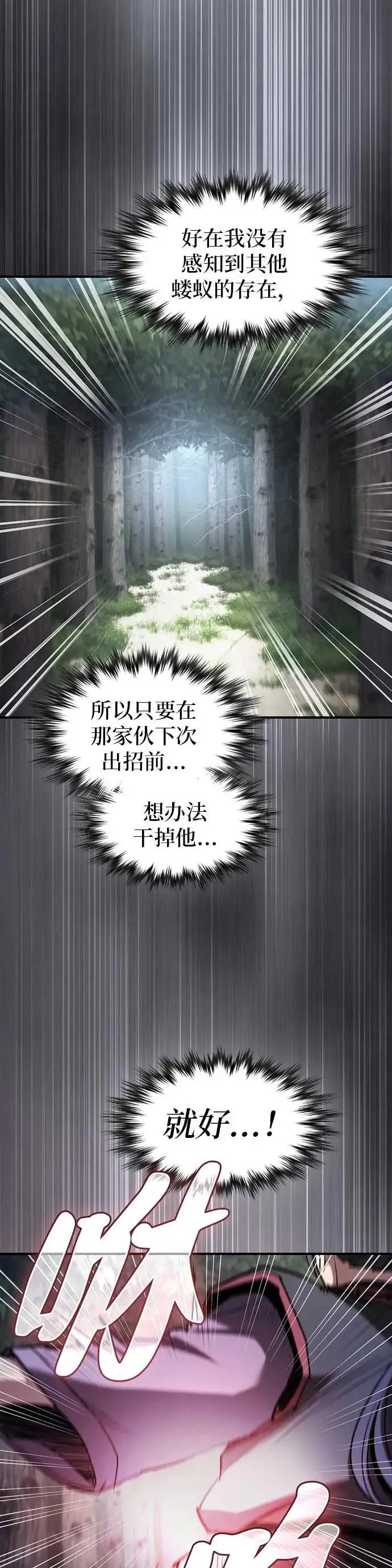 密探的魔教生活漫画,第27话4图