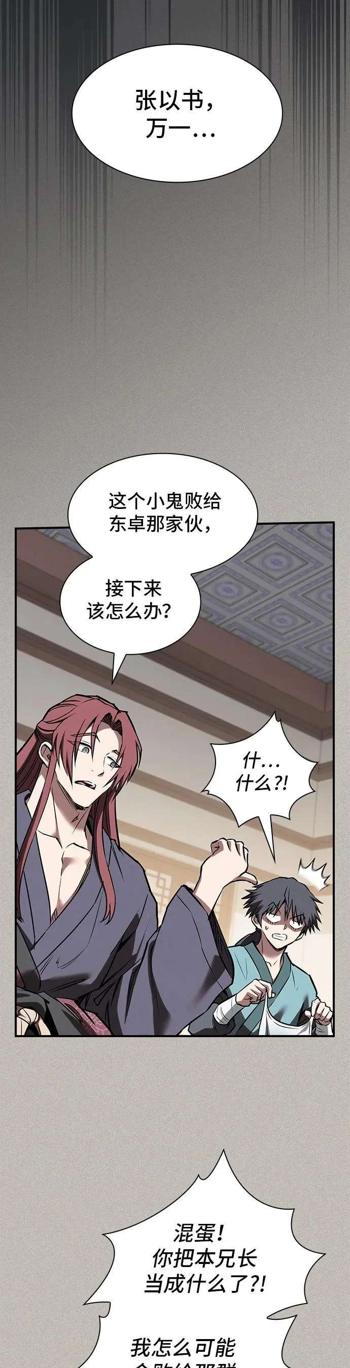 密探的魔教生活漫画,第51话4图