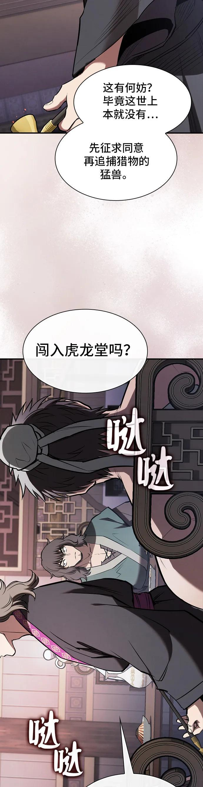 密探的魔教生活漫画,第36话3图