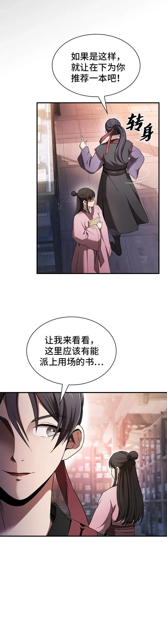 密探的魔教生活漫画,第3话2图