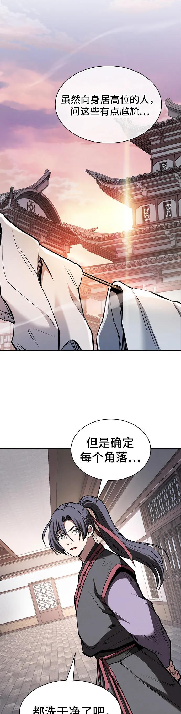 密探的魔教生活漫画,第41话3图