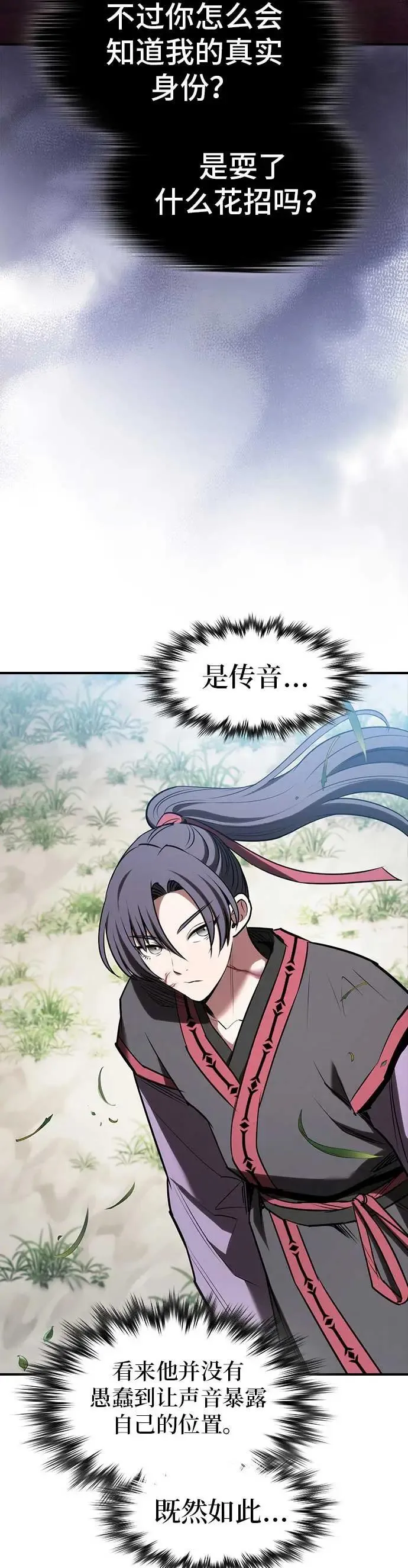 密探的魔教生活漫画,第27话5图