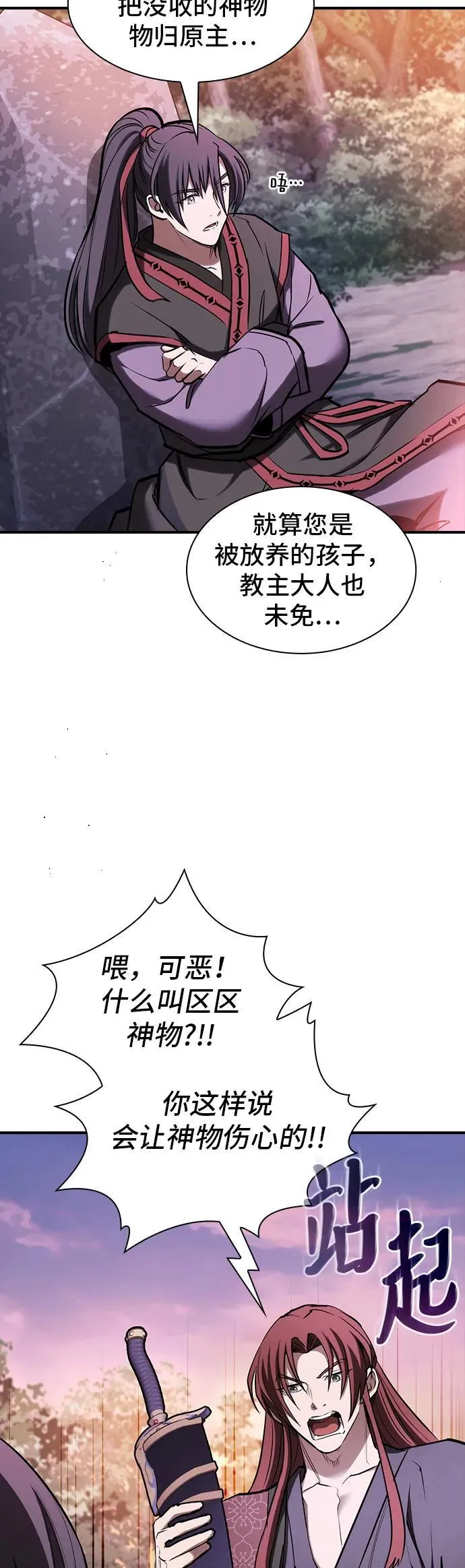 密探的魔教生活漫画,第34话5图