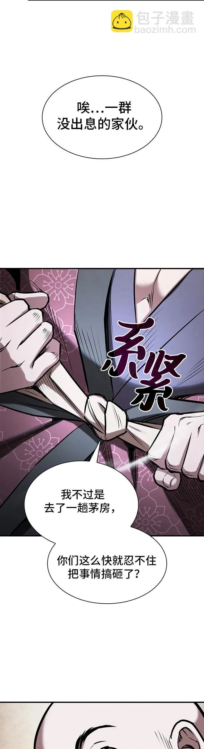 密探的魔教生活漫画,第48话5图