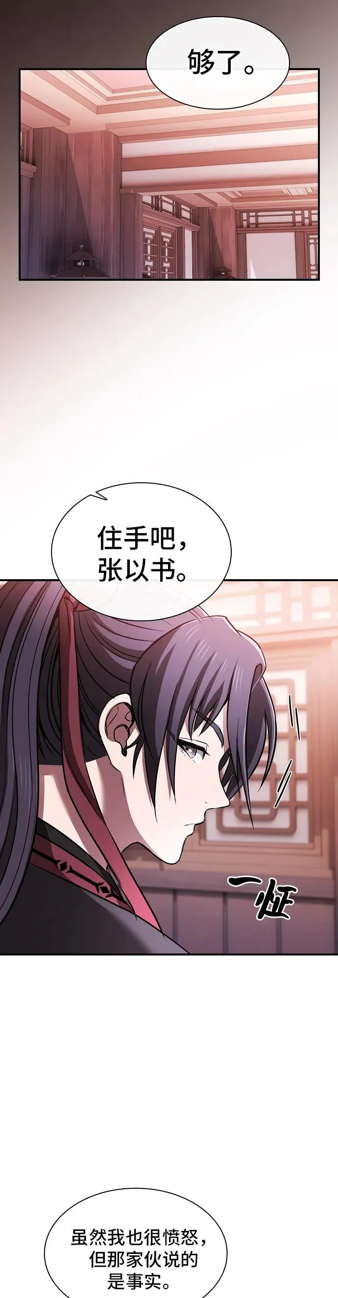 密探的魔教生活漫画,第13话5图