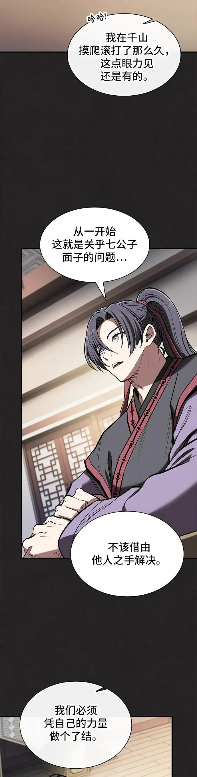 密探的魔教生活漫画,第47话3图