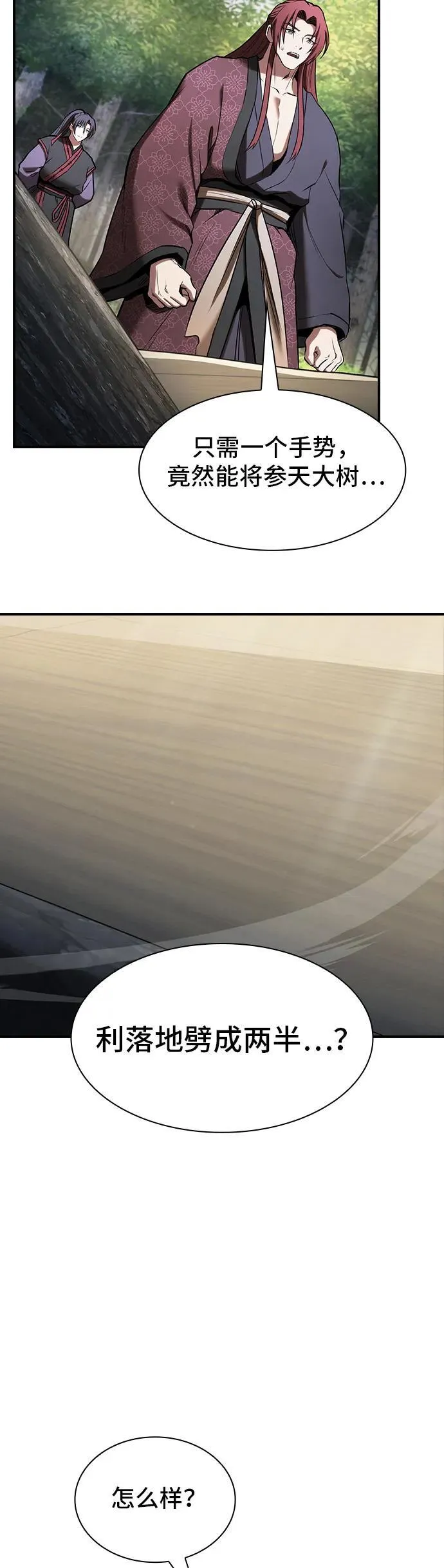 密探的魔教生活漫画,第24话4图