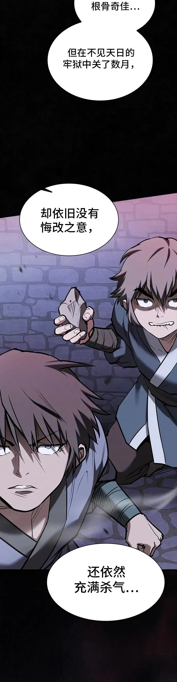 密探的魔教生活漫画,第58话4图