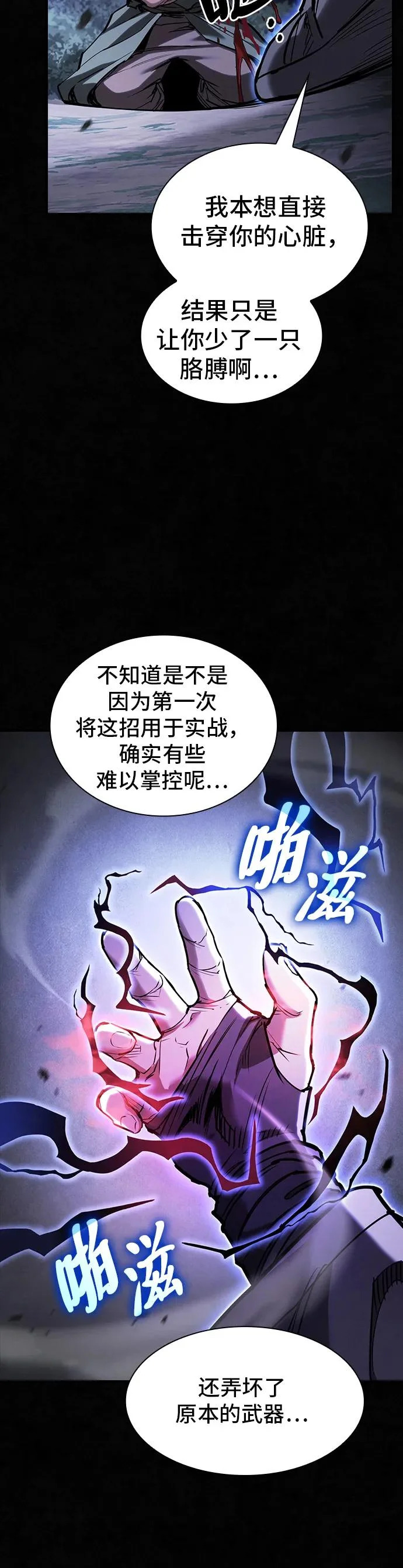 密探的魔教生活漫画,第58话1图