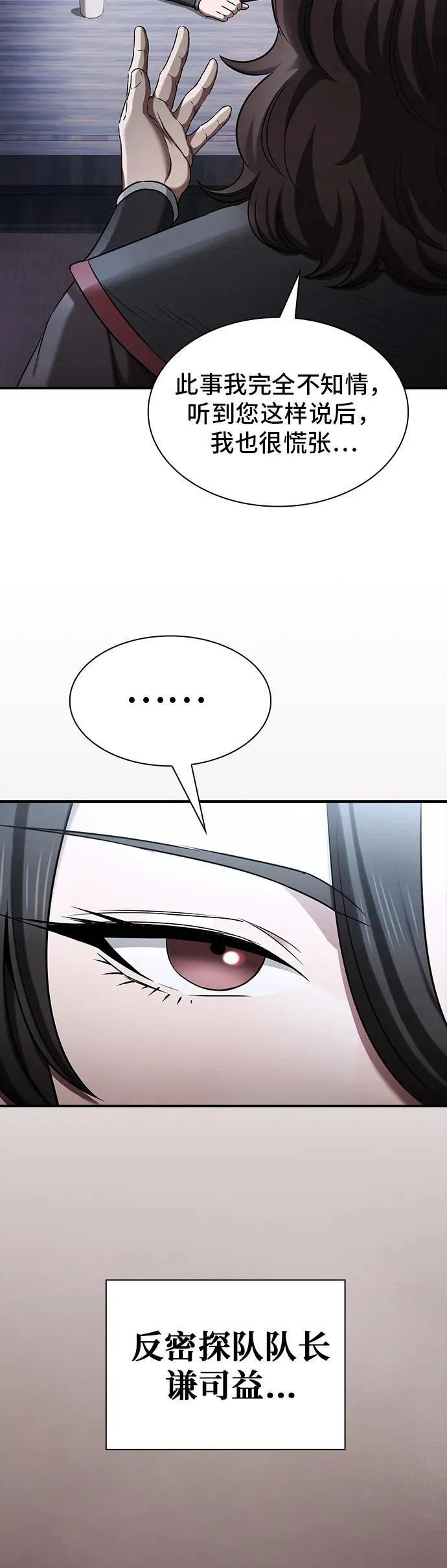 密探的魔教生活漫画,第5话4图