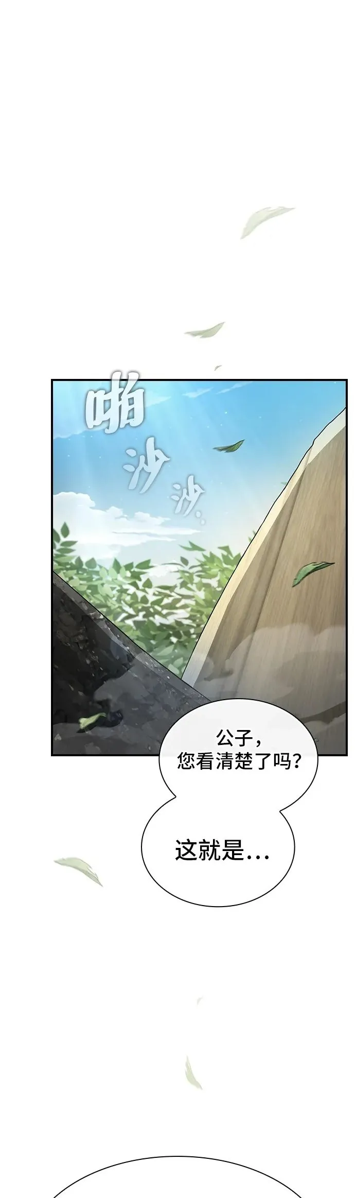 密探的魔教生活漫画,第24话2图