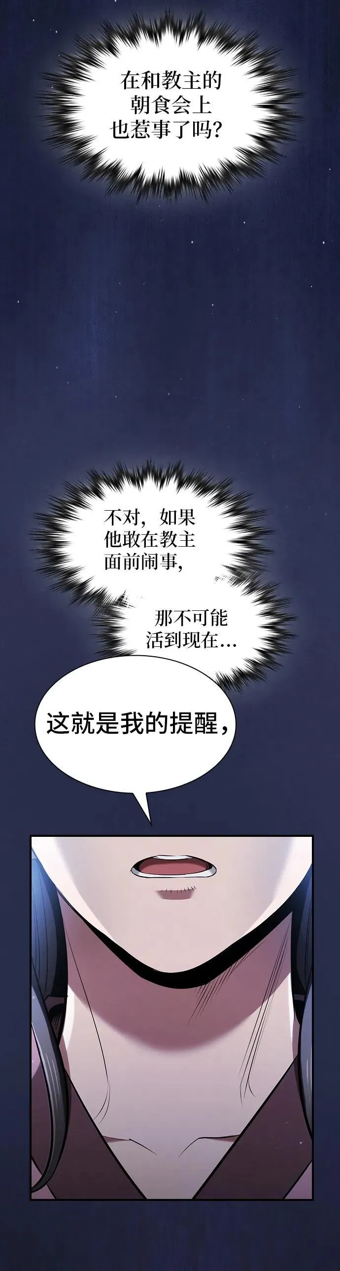 密探的魔教生活漫画,第21话1图