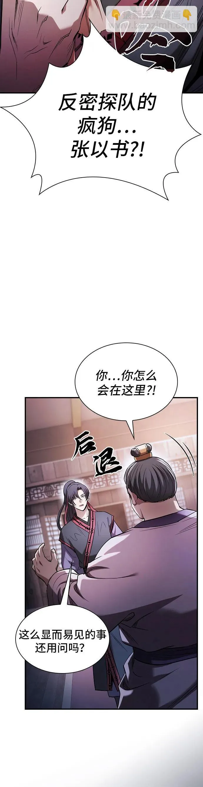 密探的魔教生活漫画,第1话1图