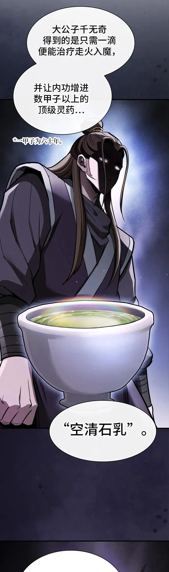 密探的魔教生活漫画,第34话2图