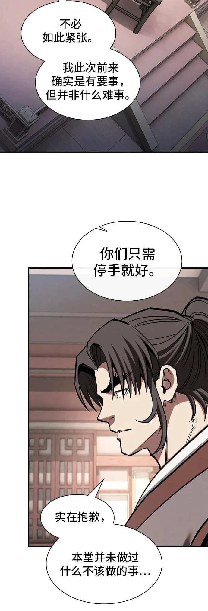 密探的魔教生活漫画,第45话1图