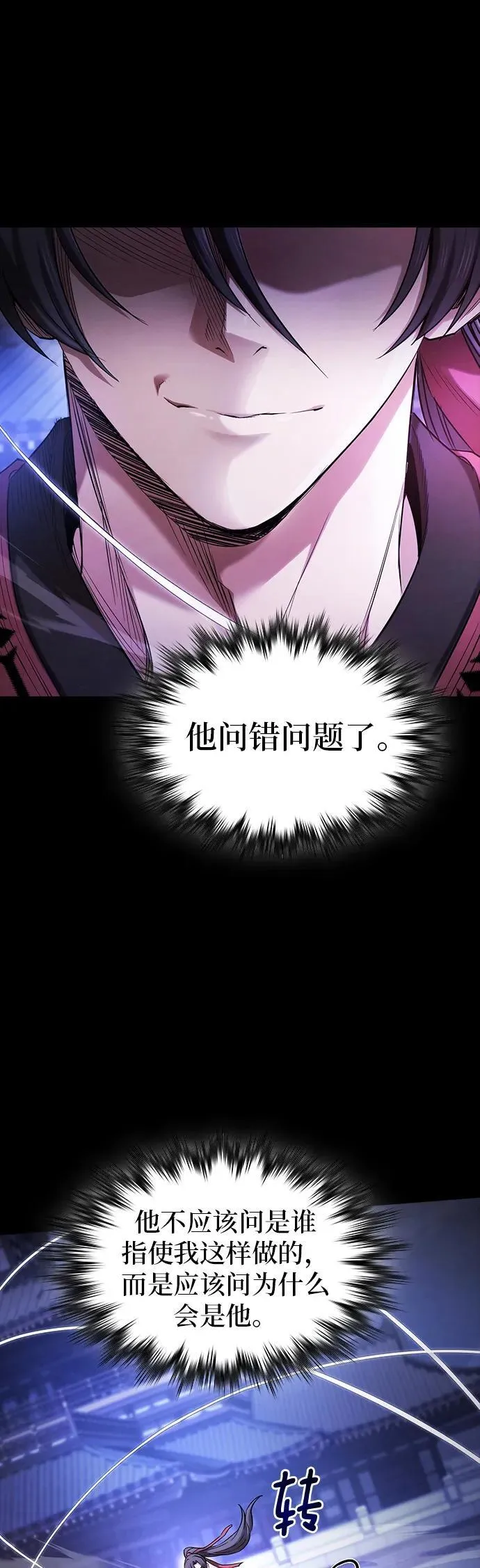 密探的魔教生活漫画,第1话2图