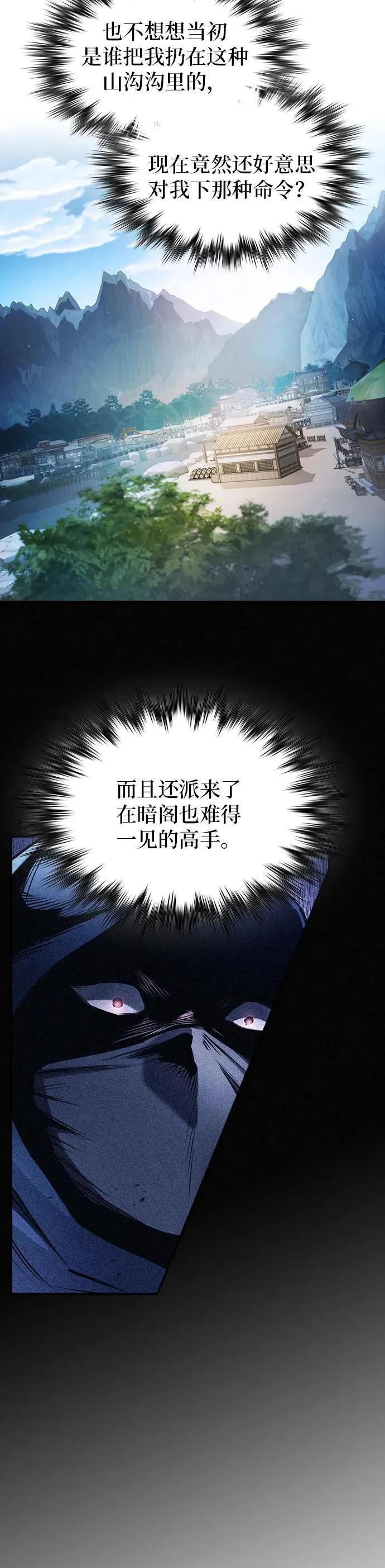 密探的魔教生活漫画,第3话4图