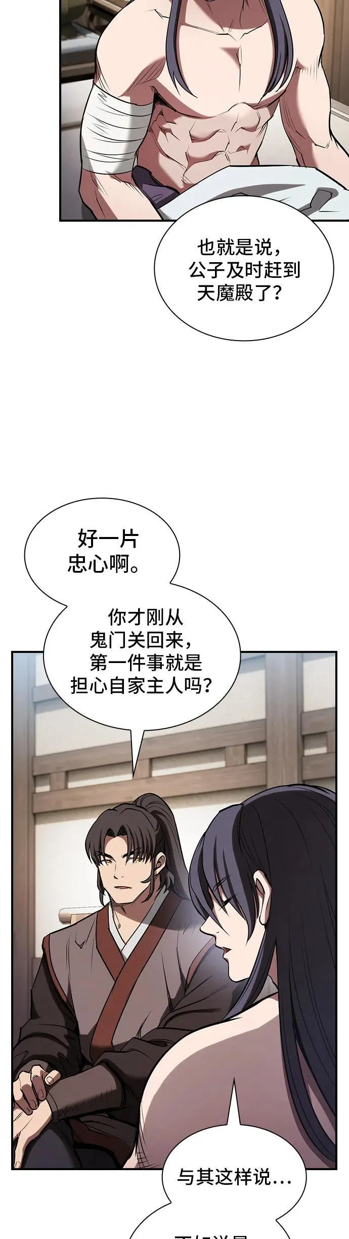 密探的魔教生活漫画,第29话4图