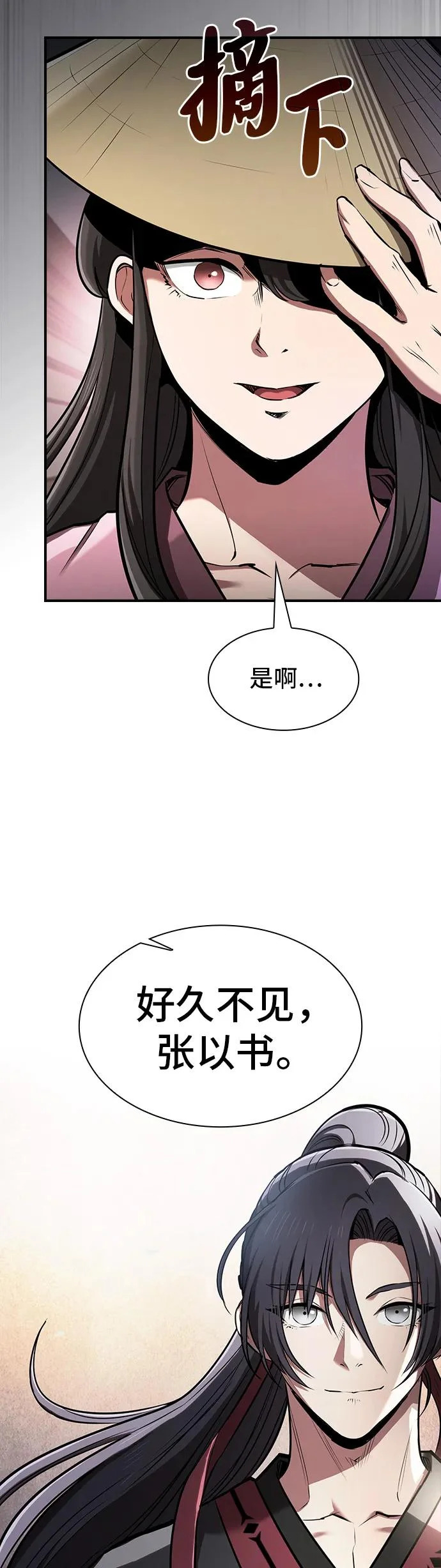 密探的魔教生活漫画,第47话4图
