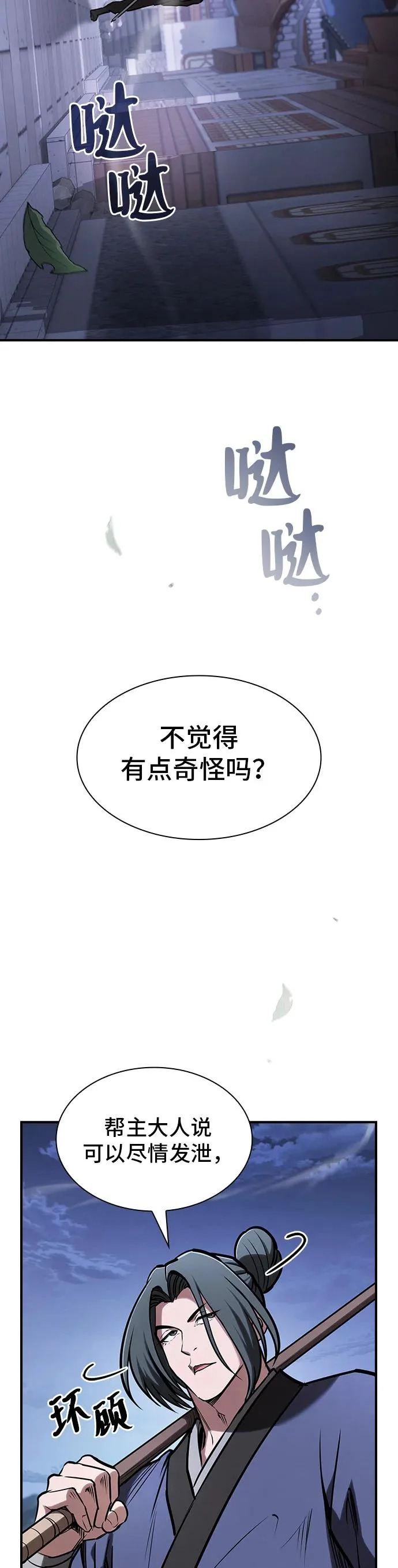 密探的魔教生活漫画,第48话3图