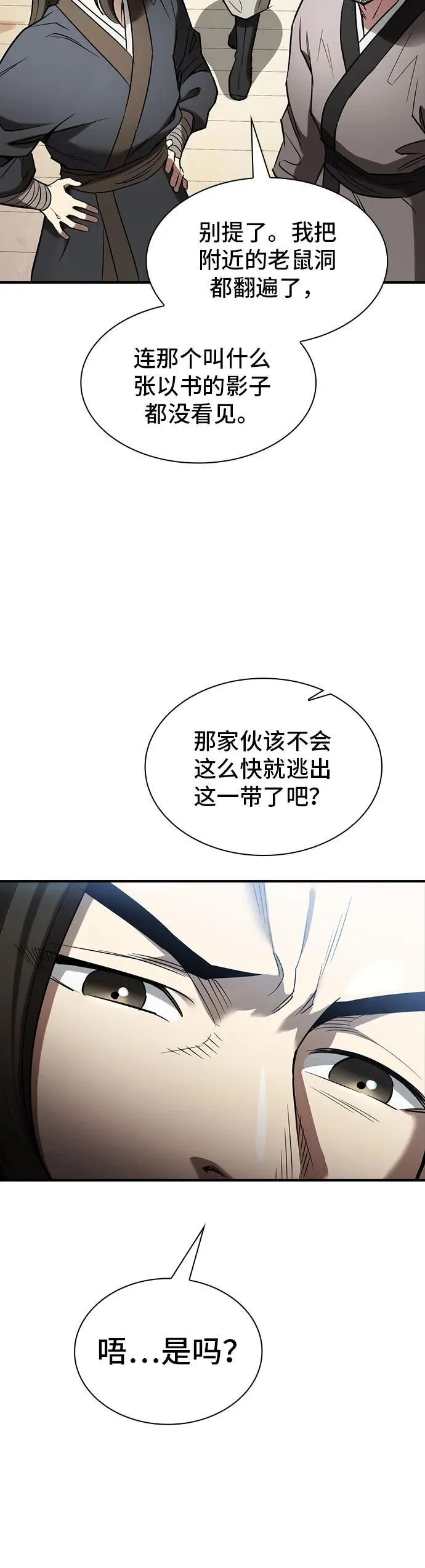 密探的魔教生活漫画,第15话1图