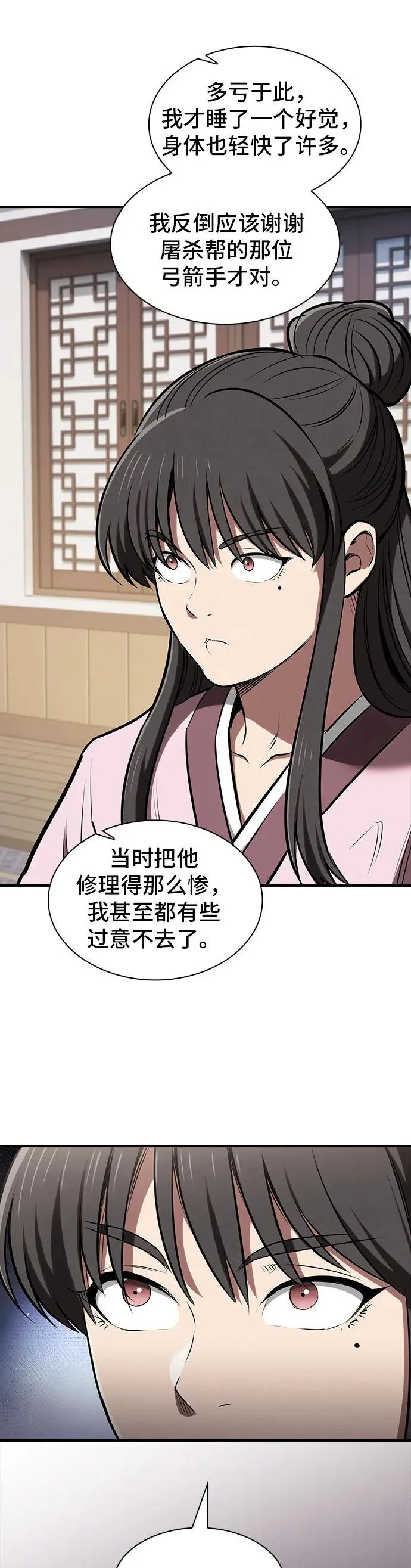 密探的魔教生活漫画,第47话2图