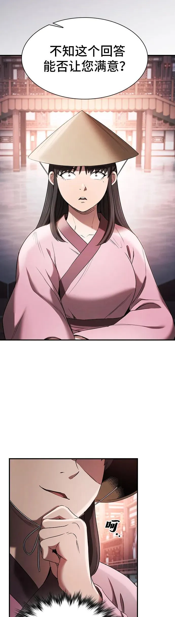 密探的魔教生活漫画,第7话4图