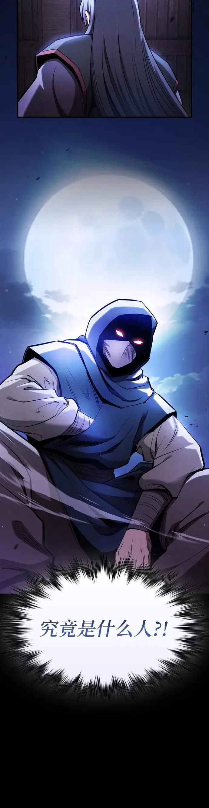 密探的魔教生活漫画,第2话1图