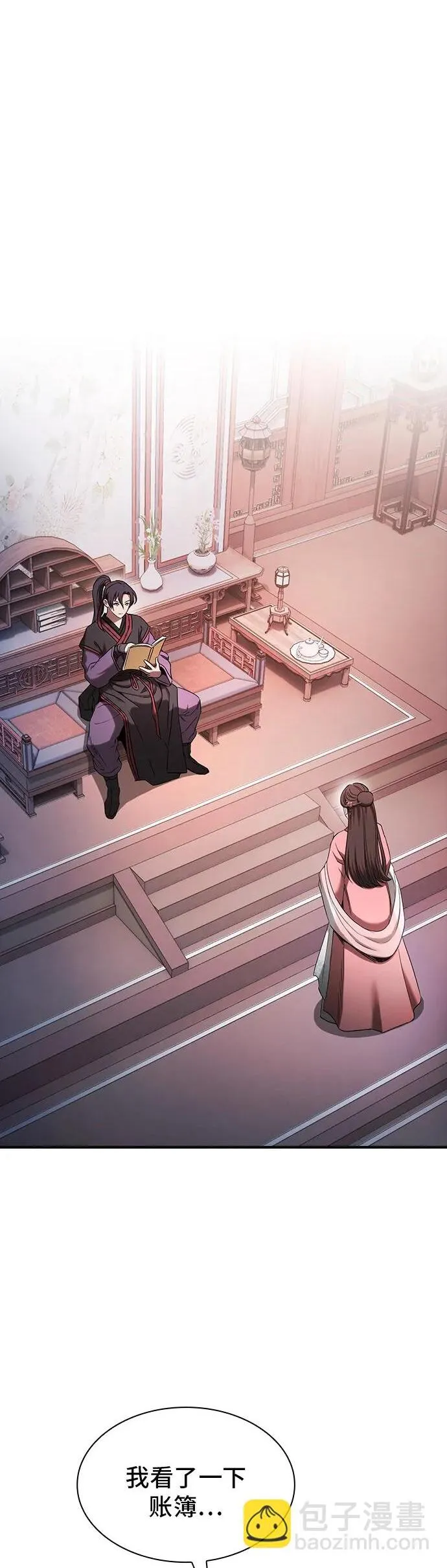 密探的魔教生活漫画,第8话2图