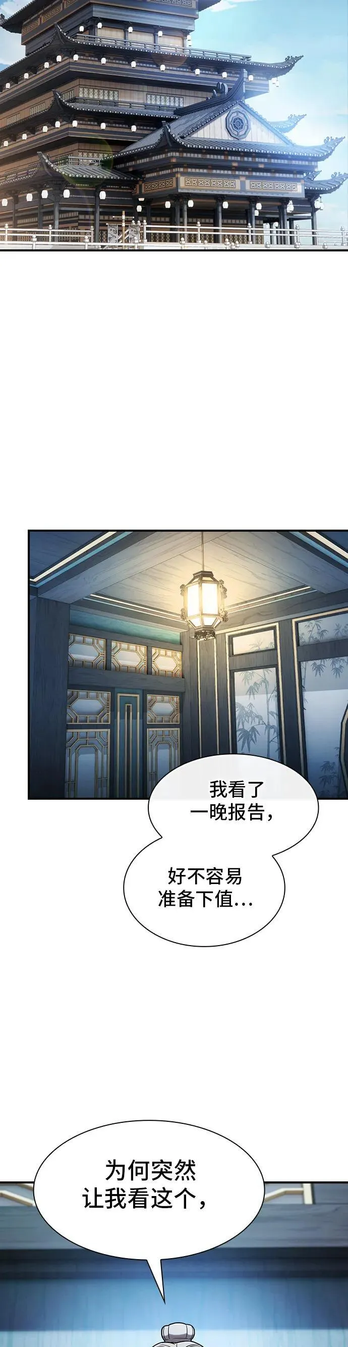 密探的魔教生活漫画,第15话5图