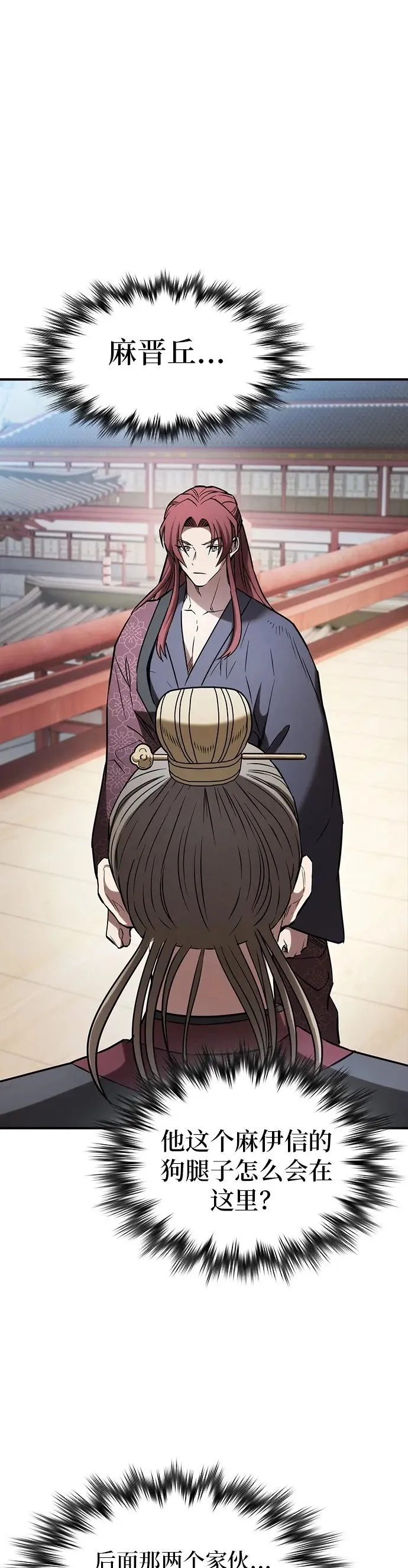 密探的魔教生活漫画,第12话2图