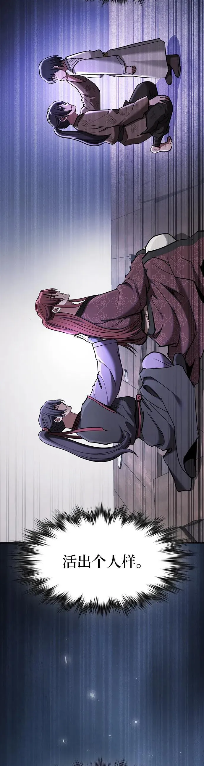 密探的魔教生活漫画,第24话4图