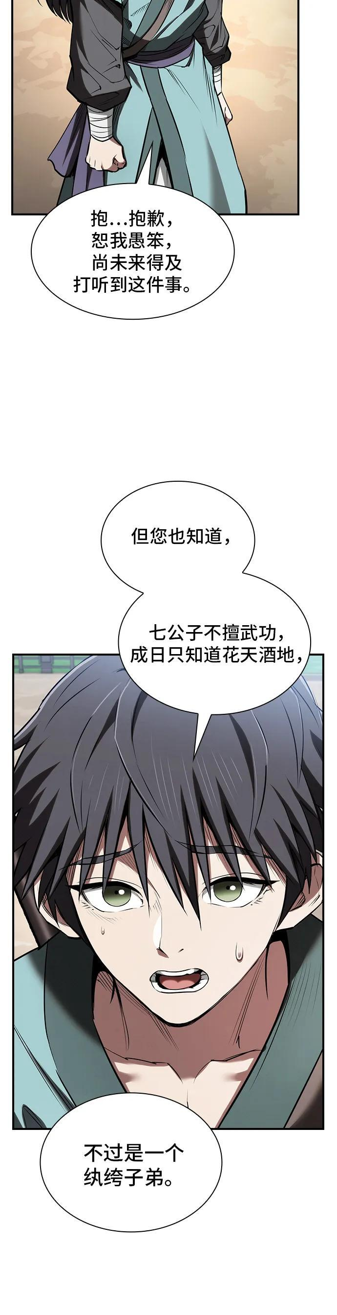 密探的魔教生活漫画,第38话4图