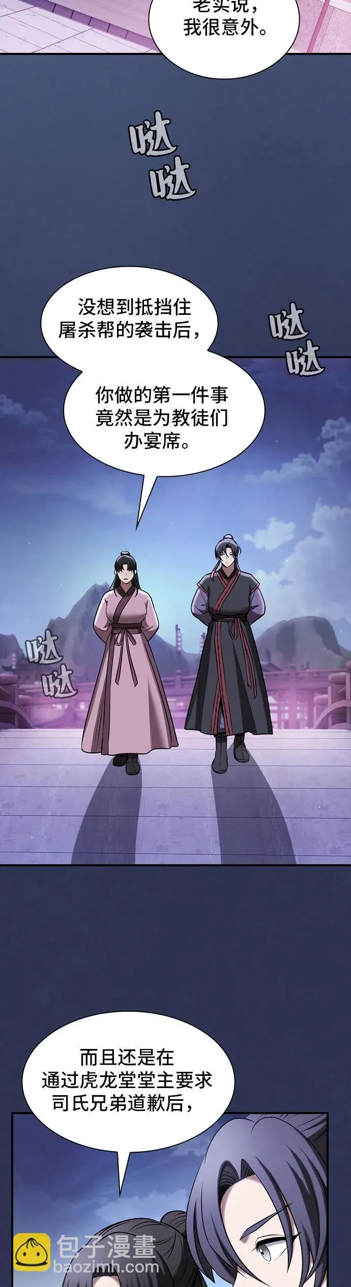 密探的魔教生活漫画,第21话4图